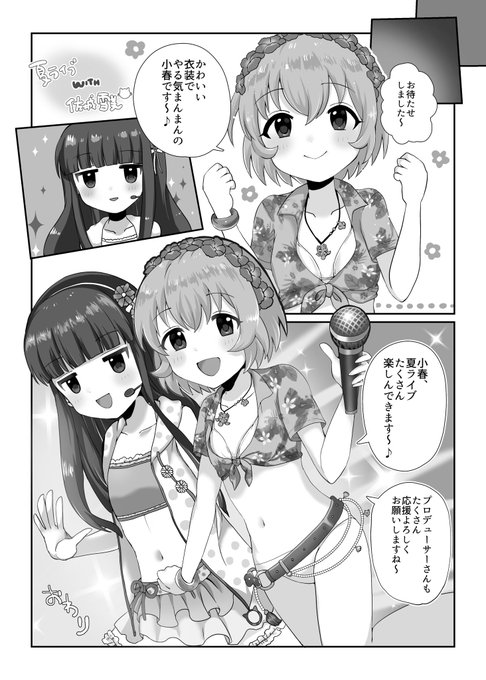 続き(2/2)
全部に小春がいるすばらしい&amp;めちゃくちゃ分厚い&amp;読み応えのある本なので読んだことない人はぜひ入手してください…🙏✨ 