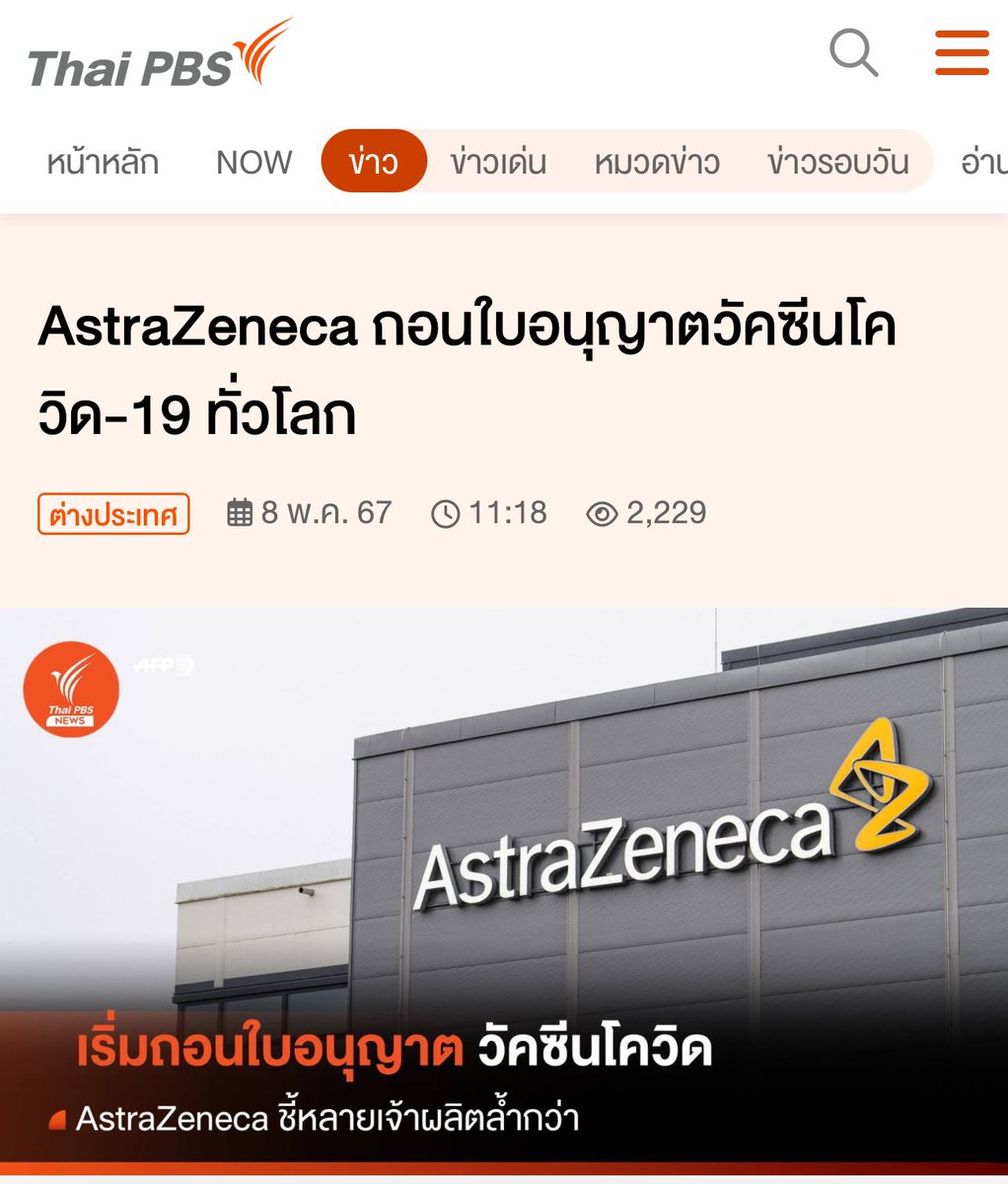 AstraZeneca บริษัทร่วมทุนของอังกฤษและสวีเดน เริ่มถอนใบอนุญาตทางการตลาดของวัคซีนโควิด-19 ทั่วโลก โดยให้เหตุผลว่าตอนนี้มีวัคซีนที่พัฒนาขึ้น ตามการพัฒนาของไวรัสมากเกินความต้องการ 

thaipbs.or.th/news/content/3…