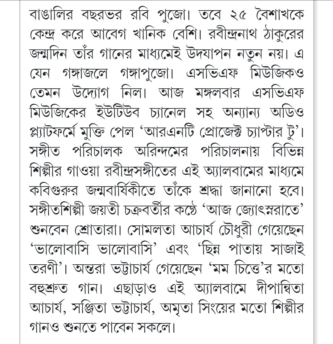 আমাদের মত করে রবীন্দ্রজয়ন্তী উদযাপন ❤️ Read the full article here 🔗 bartamanpatrika.com/home?cid=45&id… Listen to #RNTChapter2 out now on all platforms and on #SVFMusic: youtu.be/1vgYBgVh84s?si…