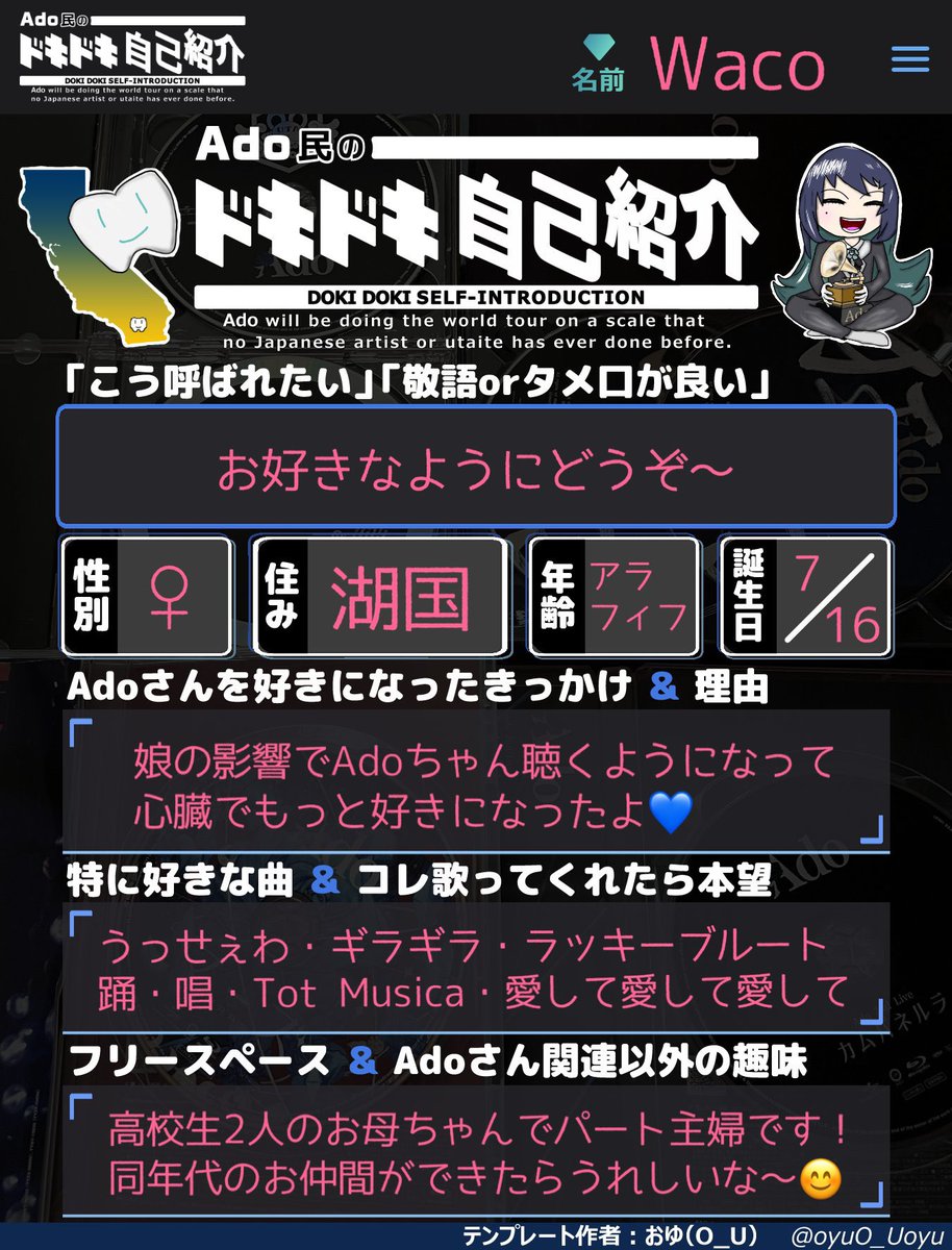 自己紹介カード、よく見るからやってみた！
全世代のAdo民さんはもちろん、特にアラフィフのAdo民さんいらっしゃったら仲良くして欲しいです💙

#Ado #Ado民 #Ado民さんと繋がりたい #Ado民と繋がりたい #Ado民自己紹介カード #アラフィフAdo民