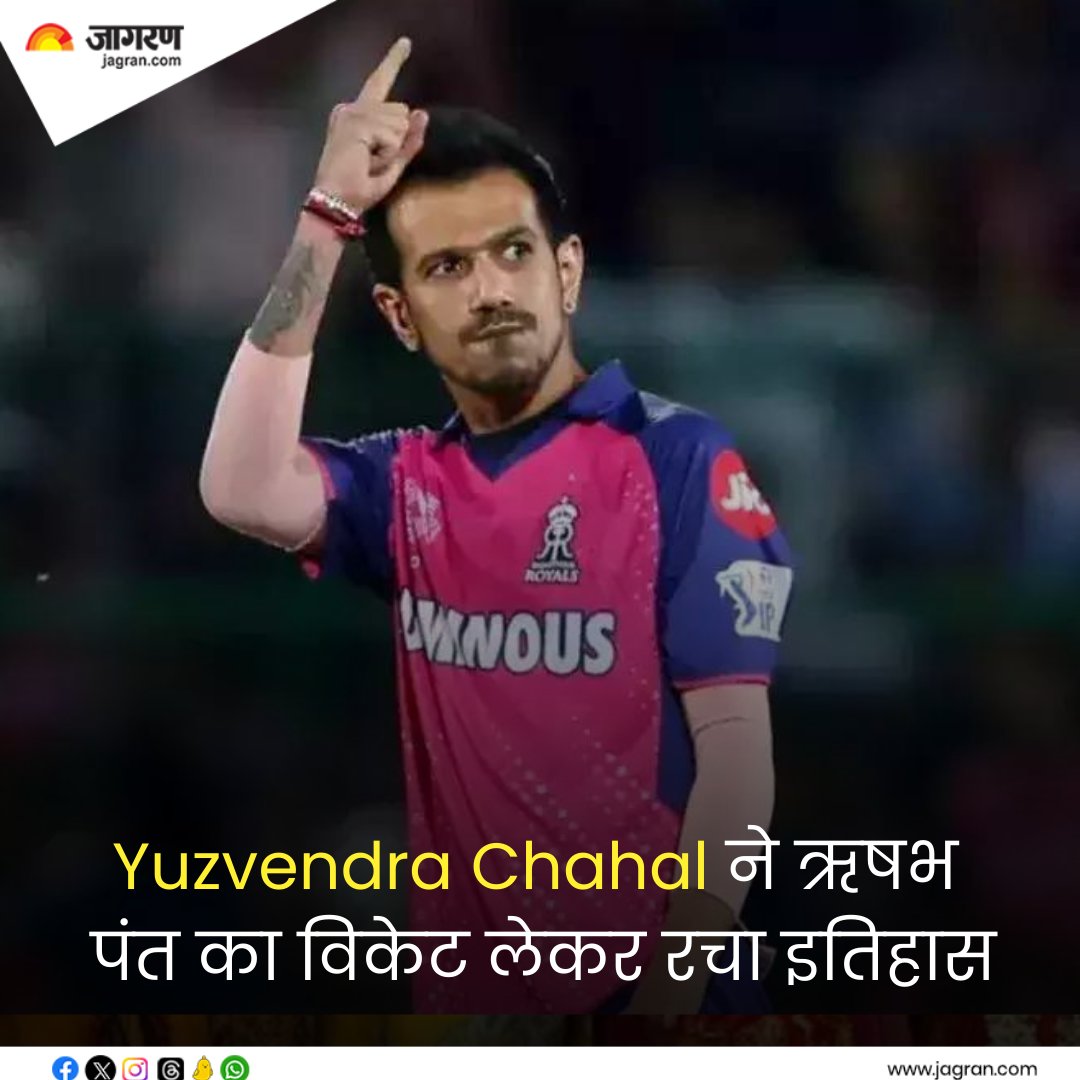 shorturl.at/cduX8 || DC vs RR: Yuzvendra Chahal ने ऋषभ पंत का विकेट लेकर रचा इतिहास, T20 क्रिकेट में ये कारनामा करने वाले बने पहले भारतीय

#DCvsRR #YuzvendraChahal #RishabPant #IPL2024