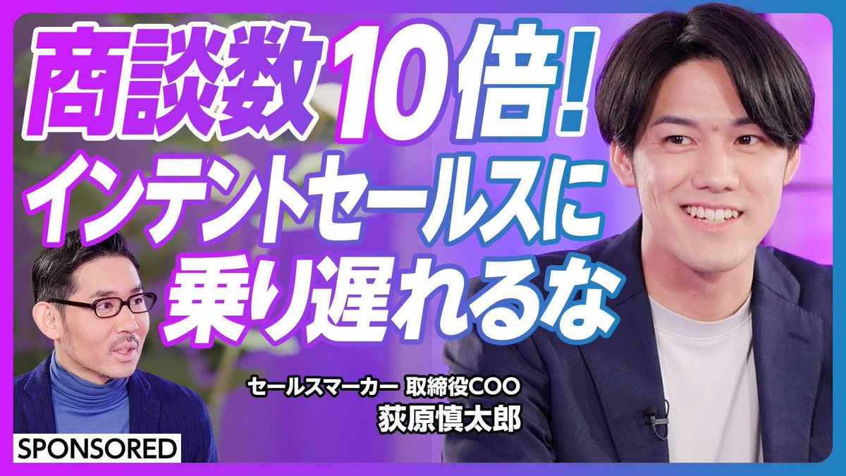 荻原 慎太郎｜Sales Marker COO tweet media