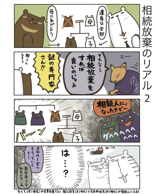 【相続放棄のリアル2】

遺産分割にするのか、相続放棄にするのか、ちゃんと考えないといけません。
こんなんになったら、怖いですねぇ…

#弁護士 #漫画が読めるハッシュタグ #たぬじろう #食っていけない弁護士 