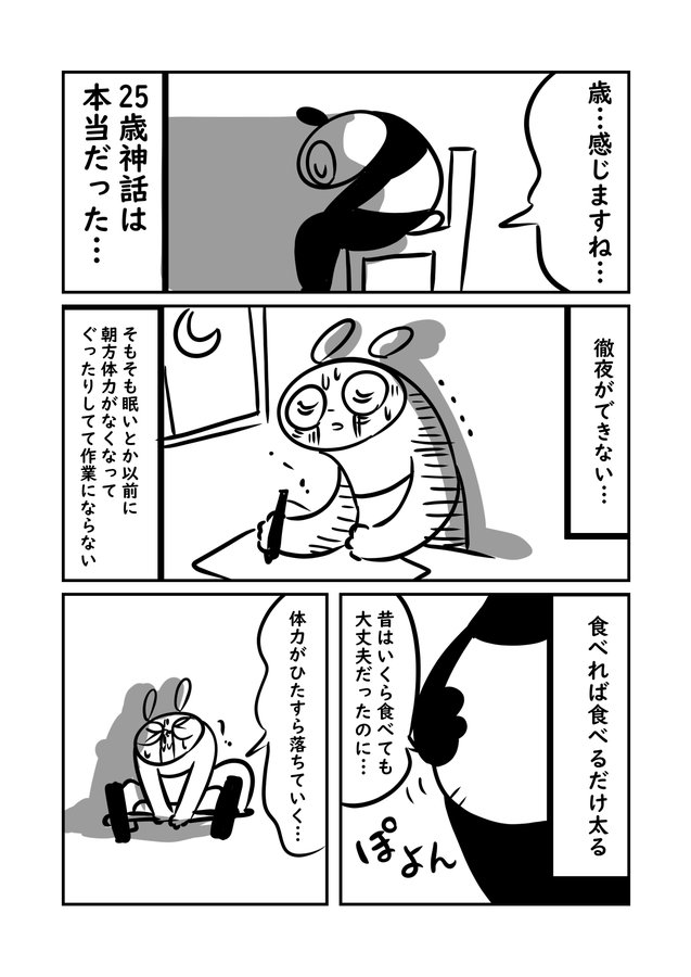 25歳を超えると人生が変わり始める話… 2/2 