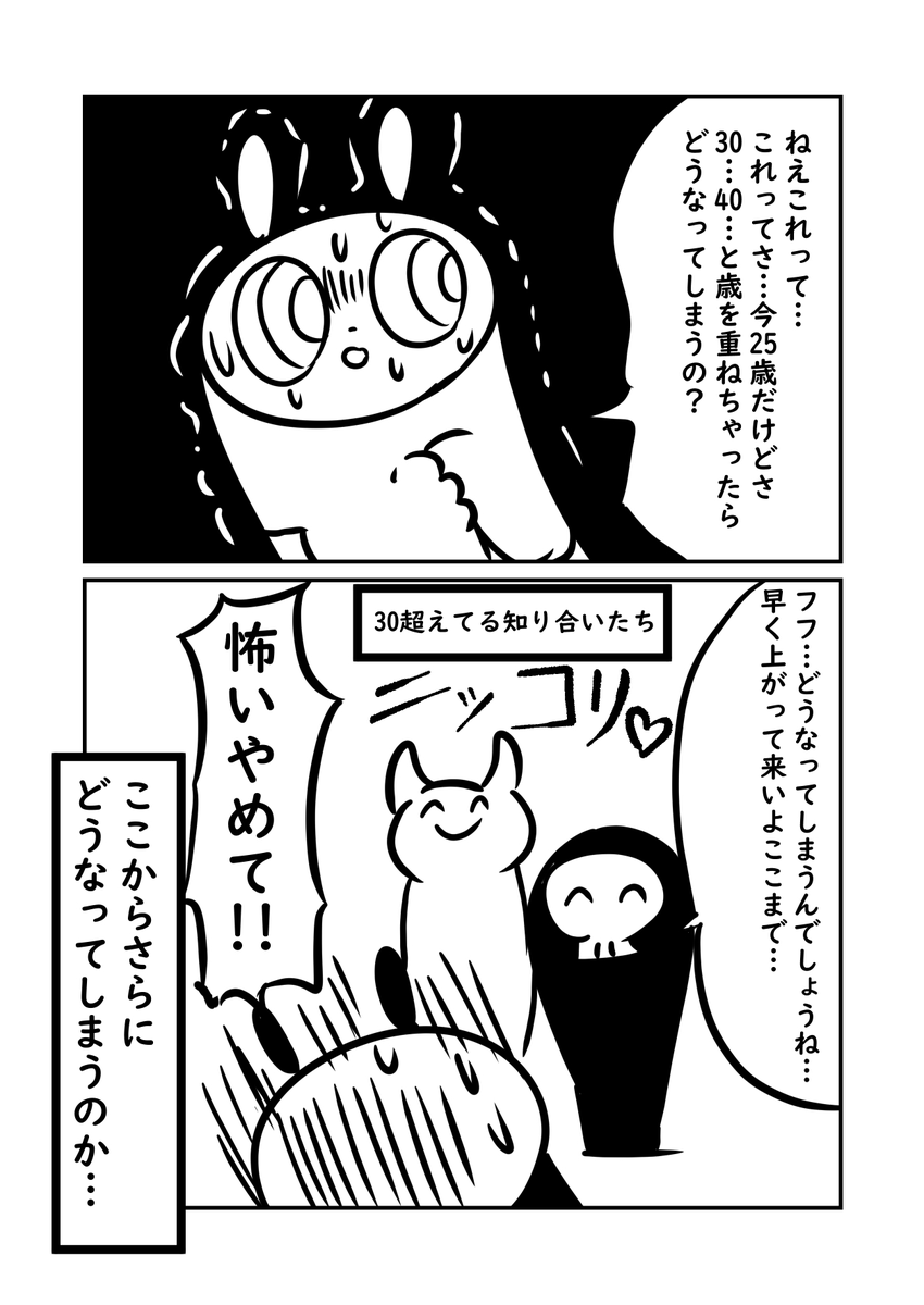 25歳を超えると人生が変わり始める話… 2/2 