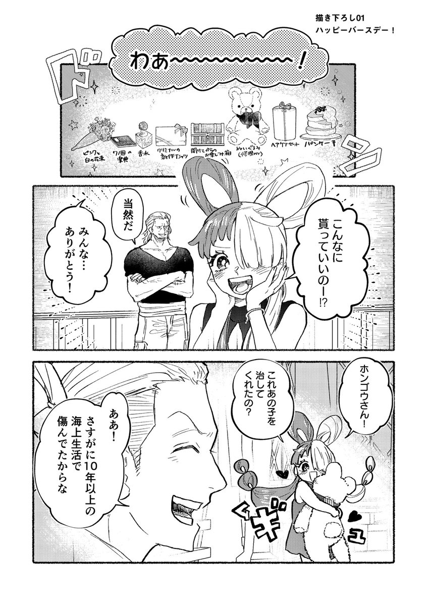【Web再録】
描き下ろしマンガ(1/3) 