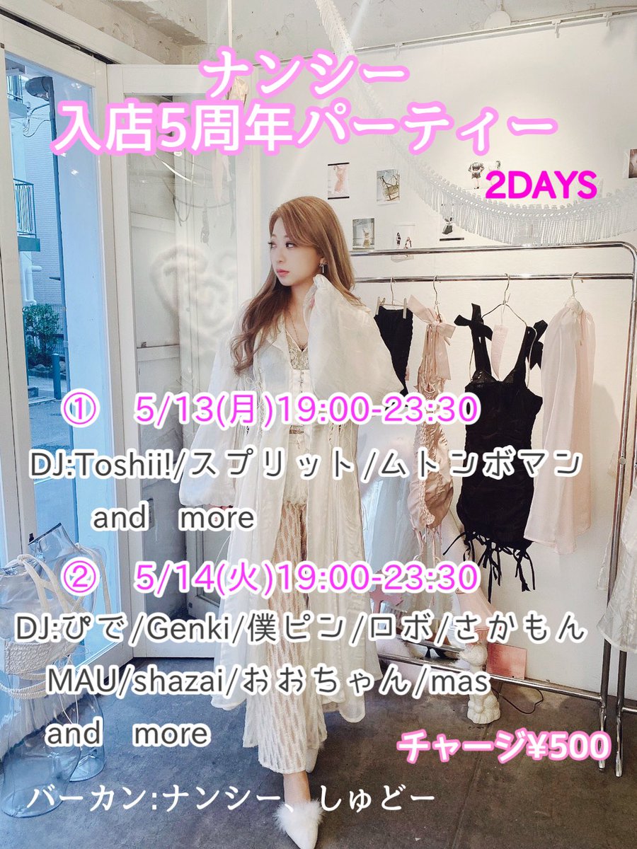 frozenheart6240's tweet photo. #直近の私です

5/11 ハル&amp;まーさんさよならparty
@point_66

5/14 #ナンシー入店5周年
@altoto_1st

5/17 #まっさの部屋
@BTeddypicker https://t.co/m5fToEjcUJ
