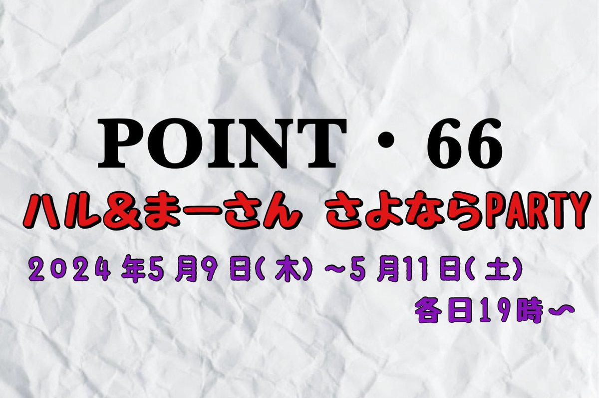 frozenheart6240's tweet photo. #直近の私です

5/11 ハル&amp;まーさんさよならparty
@point_66

5/14 #ナンシー入店5周年
@altoto_1st

5/17 #まっさの部屋
@BTeddypicker https://t.co/m5fToEjcUJ