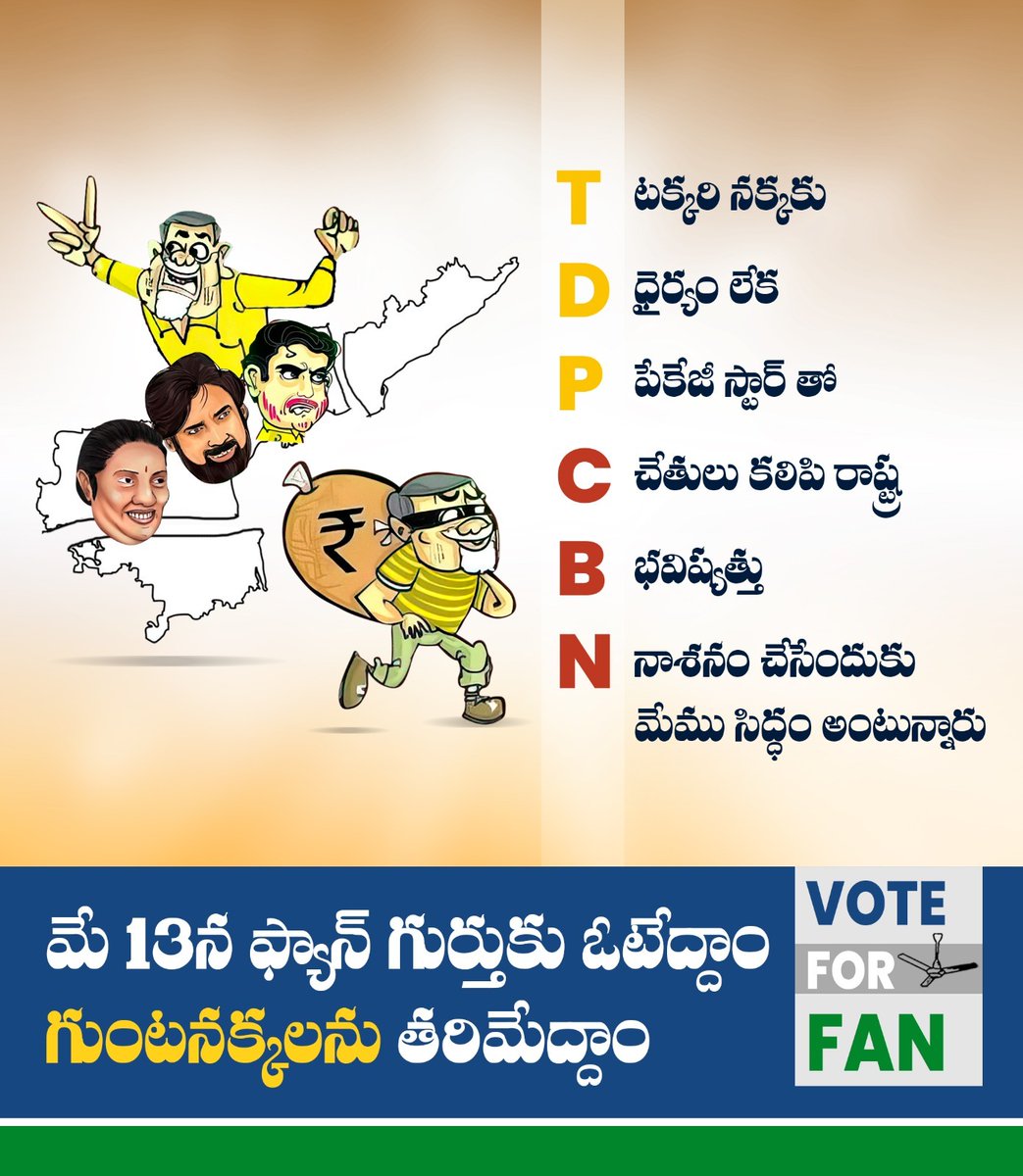 Padmavathi52544's tweet image. ఈ పార్టీల కలయికలో సైద్ధాంతిక సమన్వయం కంటే రాజకీయ ప్రయోజనాలే ఎక్కువగా కనిపిస్తున్నాయి.
#ysrcp
#ENDOFTDPJSPBJP
#YSJaganAgain
#VoteForFan
#TDPJSPBJPCollapse