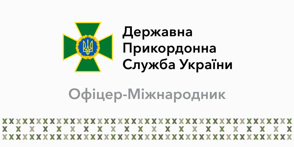 📄 Офіцер/ка-міжнародник/ця до Головного центру забезпечення заходів у сфері європейської та євроатлантичної інтеграції Дізнатися більше: cutt.ly/feqX4BGa #Україна #Ukraine #military #vacancy #вакансія