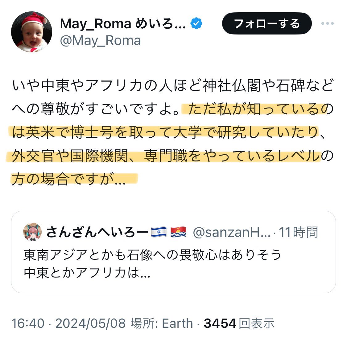 この人、知り合いの名前を勝手に利用して違法な商材を販売してたそうですね。外務省から直々に注意喚起を受けてるようです。
そんな詐欺まがいの行為を働く非常識な人間に、地位も名誉もある知識層の人たちが寄り付くわけがないじゃないですか。二度と会っては貰えませんよ。

#めいろま
#谷本真由美