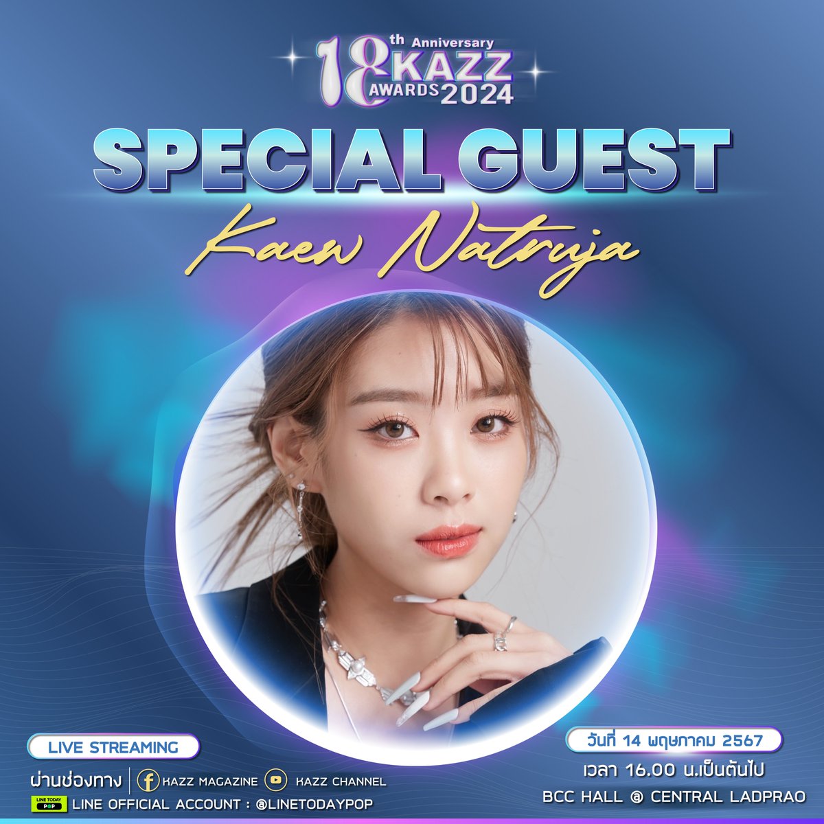 ✨ #KAZZAWARDS2024 ✨

สาวสวยมากความสามารถ 'แก้ว ณัฐรุจา ก็มา! เตรียมมาเจอเธอได้ในงานประกาศรางวัล KAZZ AWARDS 2024  น้า~ 😻

วันที่ 14 พฤษภาคม 2567
BCC hall @ Central Ladprao

#KAZZMAGAZINE #KaewNatruja