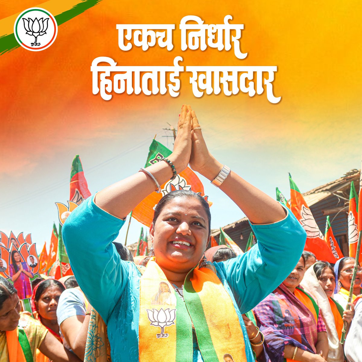 NileshRajputR's tweet photo. तिच्या हातून घडतेय विकसित नंदुरबार,
म्हणून हीनाताईच आमची पुन्हा खासदार..
#HeenataiForNandurbar
@ANULOMMH @DrHeena_Gavit
@Dev_Fadnavis @cadetvikrant4u @SujataM71 @DrSubhashMoS https://t.co/nI8EGbEWZo