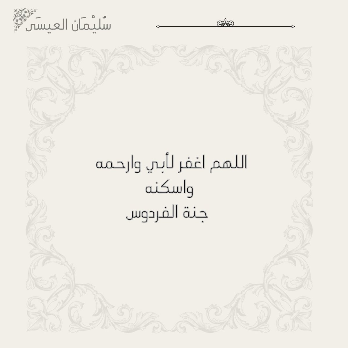 nulissa's tweet photo. #الشيخ_سليمان_عبدالرحمن_العيسى https://t.co/sCMNxIVUmr