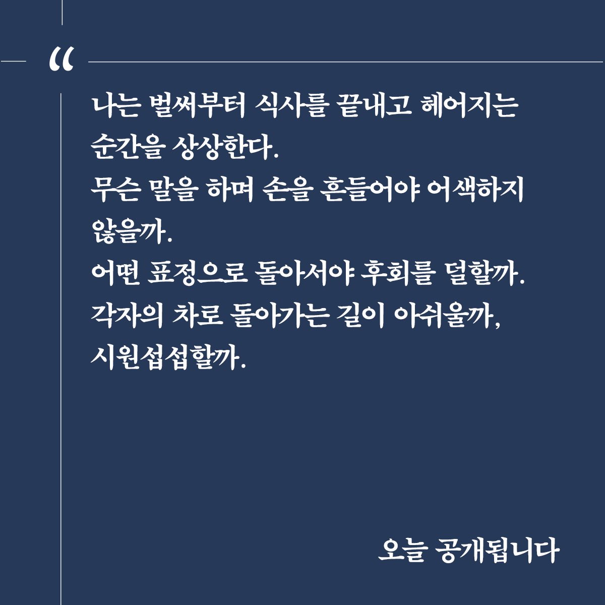 2023년 장편소설 『탱크』로 한겨레문학상을 수상하며 한국문학이 이야기할 수 있는 새로운 지평을 보여준 김희재 작가님의 두 번째 작품 《화성과...