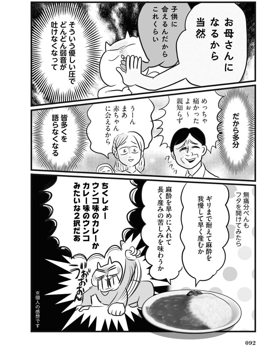 無痛分娩、無痛だと思ってた(3/8)
#漫画が読めるハッシュタグ 