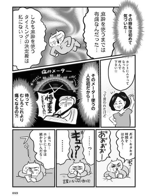 無痛分娩、無痛だと思ってた(3/8)#漫画が読めるハッシュタグ 