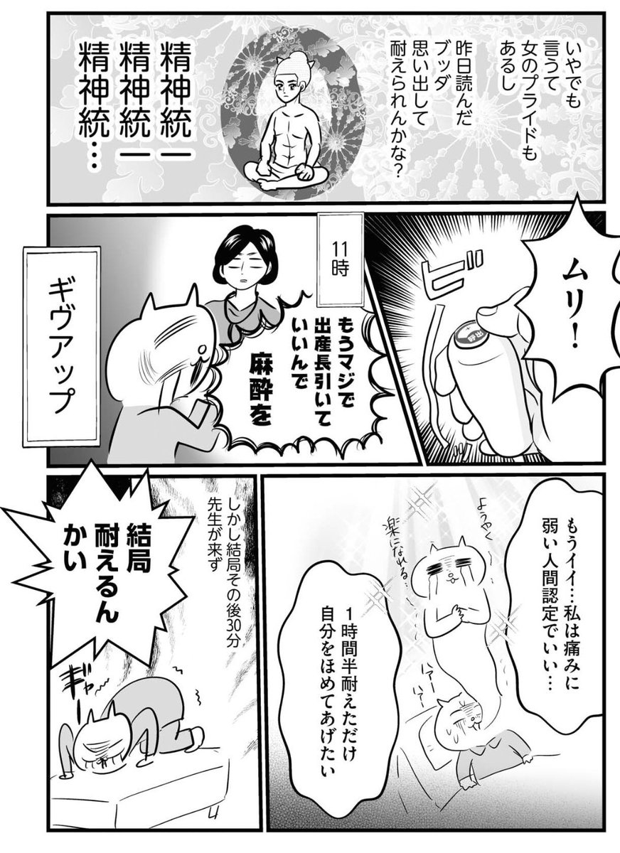 無痛分娩、無痛だと思ってた(4/8)
#漫画が読めるハッシュタグ 