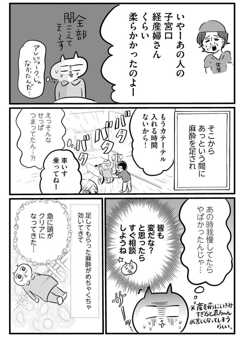 無痛分娩、無痛だと思ってた(6/8)
#漫画が読めるハッシュタグ 