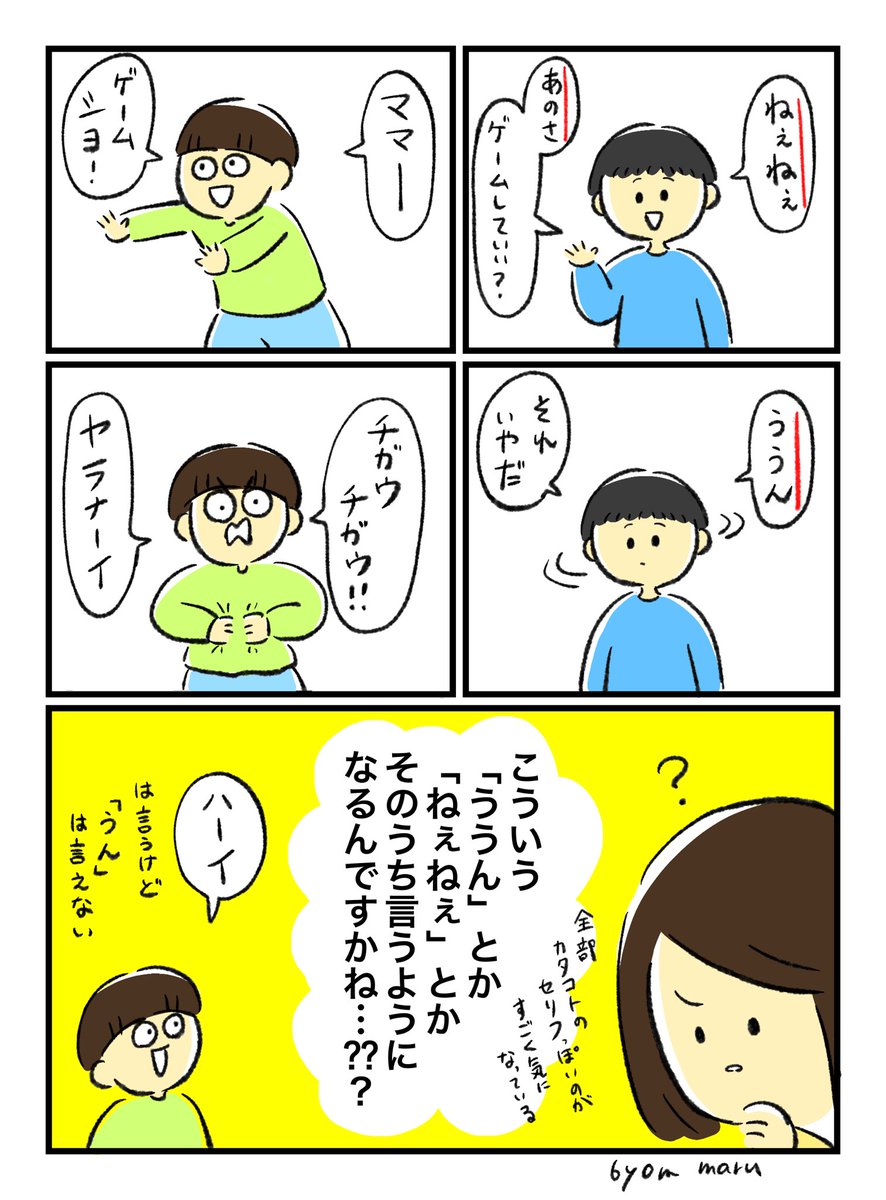 自閉症息子、えー😩とか、へー😯とか、ふーん🤔とかも言わない
この表現は難しいからって話は聞いたことあるし、将来的に言うようになるかなんて誰にもわからないけど気になる… 
