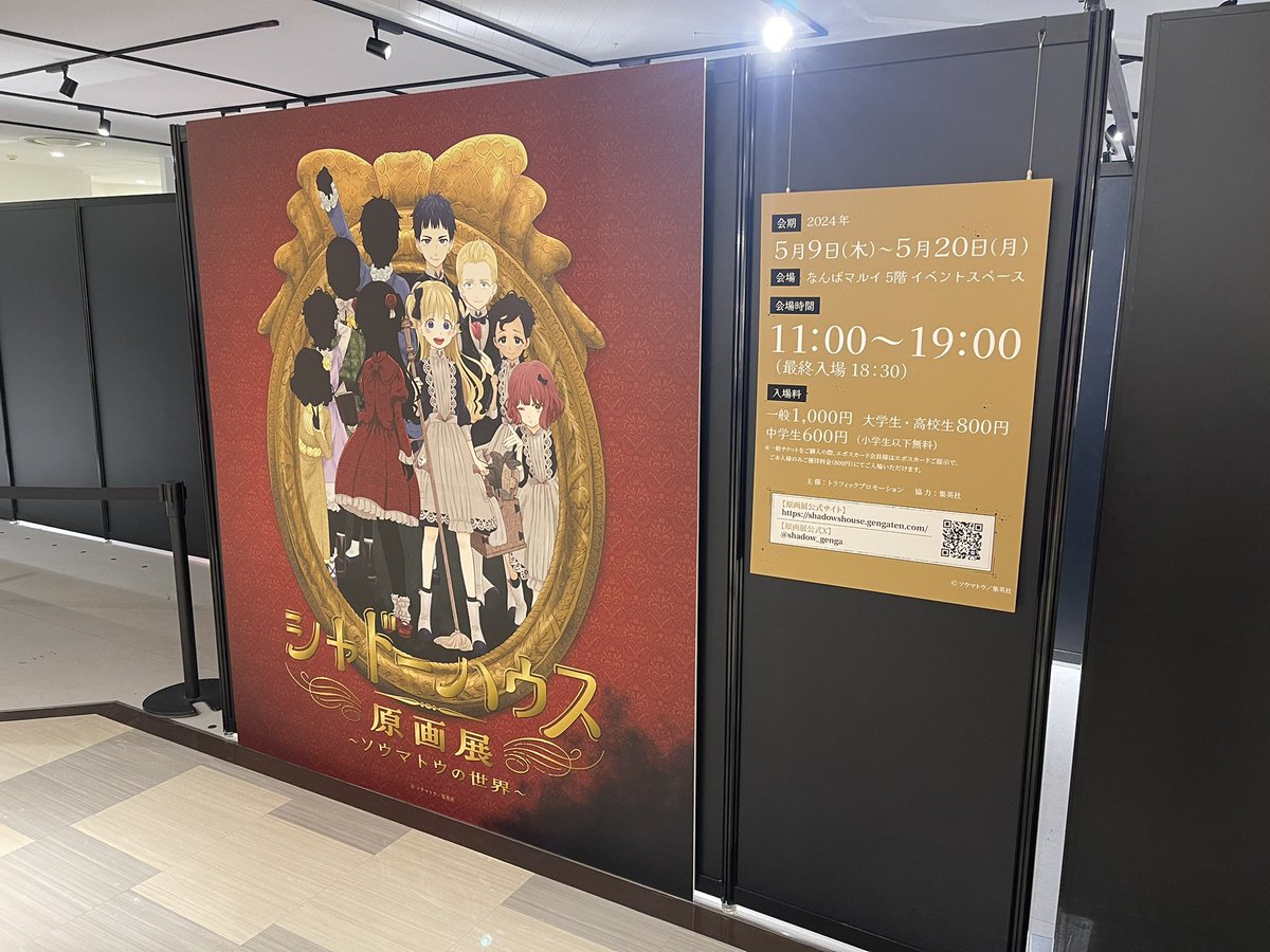 shadow_genga's tweet photo. ☕️シャドーハウス原画展☕️【大阪会場】

なんばマルイ5階にて、いよいよ明日オープン🎉

5月9日(木)〜20日(月)までの開催です✨

詳しくは公式サイトで‼️
https://t.co/NxoUkGdSVY https://t.co/GXYLF71f0I