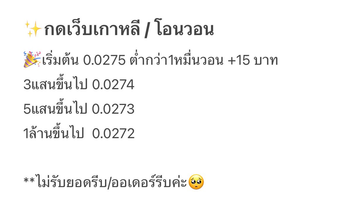 🎀🐰☁️
กดเว็บ/โอนวอน
เรทเดียวกัน เริ่มต้น 0.0275
#กดเว็บเกาหลี  #โอนวอน