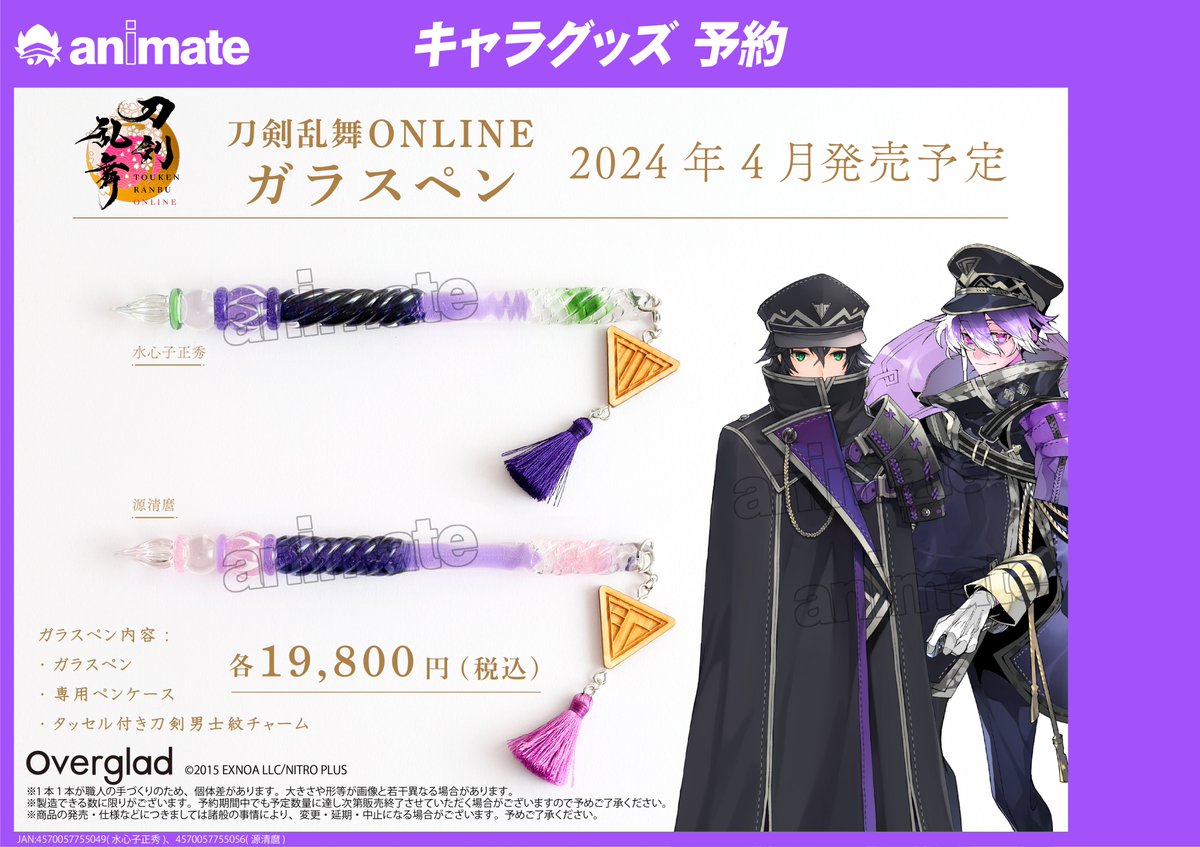 【グッズ入荷情報】 『刀剣乱舞ONLINE ガラスペン 源清麿』入荷いたしましたクマ✨ ※ご予約のお客様はお引き取りをお願いします。 ※こちらの商品はご予約分のみの入荷となります。 #アニ熊本入荷 #刀剣乱舞 #とうらぶ