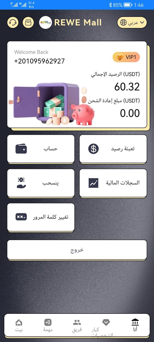 لو محتاج تعمل الفلوس دى في اقل من اسبوع ادخل علي اللينك دا وادعيلى 

usdt-mall.net/#/register?ic=…