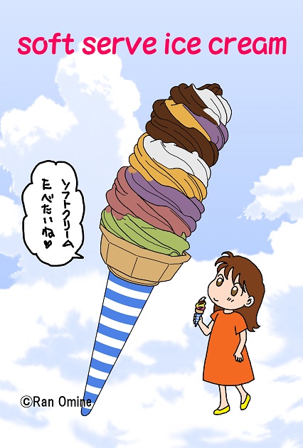 おはようございます😃 ５/９はアイスクリームの日！ ということで・・・ソフトクリームですがヨシとしてください💦 今日もよろしくお願いします✨✨