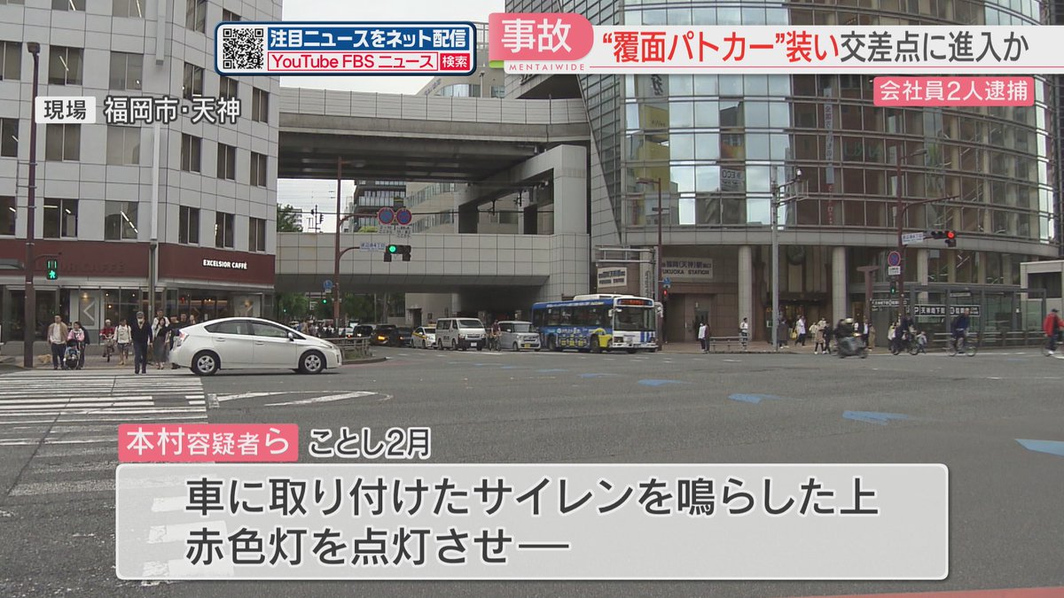 【動画UP】
マイクで「交差点に進入します」と
呼びかけながら赤信号で進入したか
#FBSニュース #福岡 

 👇👇ニュースはこちら👇👇news.ntv.co.jp/n/fbs/category…