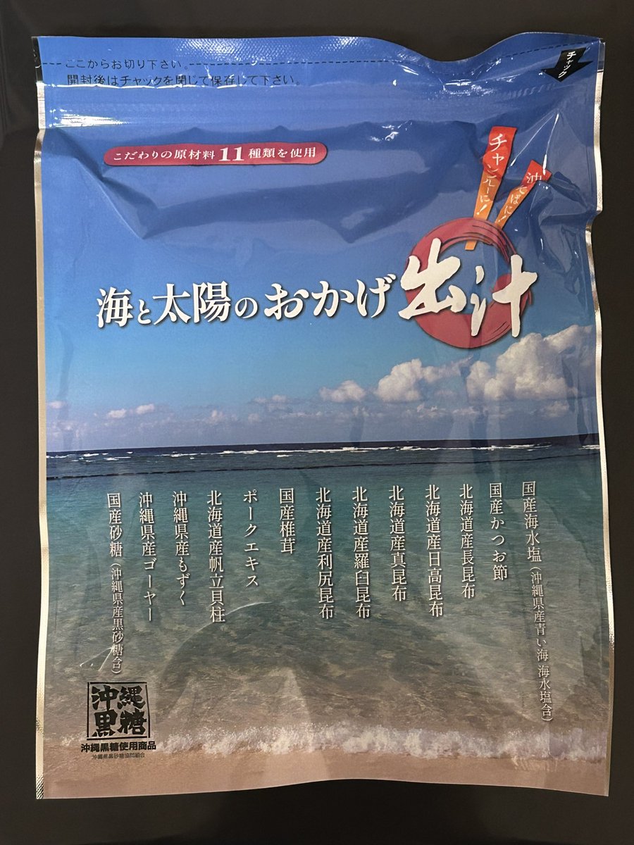 「海と太陽のおかげ出汁」届いたぁ🙆‍♂️
週末に自炊のチャンスあるから使ってみよっと😊
まずはラーメンのスープ🍲に☺️
楽しみだねぇ
#ジジネネ #じじねね