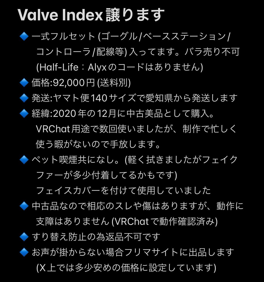 【Valve Index譲ります(拡散希望)】 Valve Indexフルセット一式手放します。 画像4枚目の条件をご確認の上、購入希望の方はDMください。 ご質問等も受け付けております🐓✉️💨 しばらく待ってお声がかからなければフリマサイトに並行で出品予定です。原則早い者勝ちです。 何卒よろしくお願いします🙇