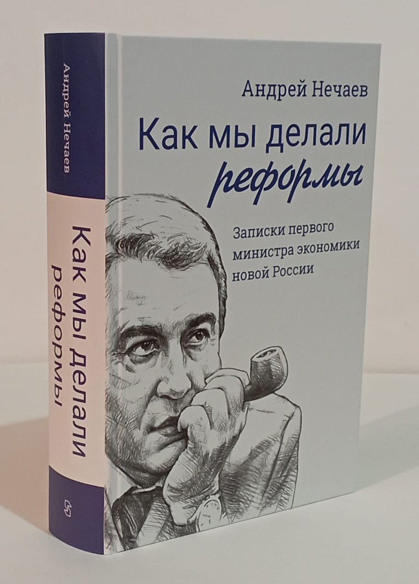 Моя книжка вышла из печати! Почитайте, кому интересна правда про 90-е. Косвенный ответ на фильм Вот ссылка на озон -- ozon.ru/product/kak-my…