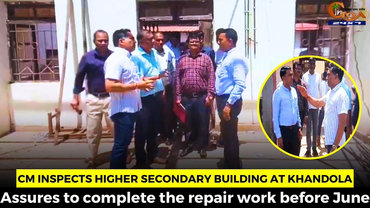 CM @DrPramodPSawant inspects Higher Secondary building at Khandola. Assures to complete the repair work before June WATCH : youtu.be/nctL4vnbrgk #Goa #GoaNews #Inspection #Building #HS #CM