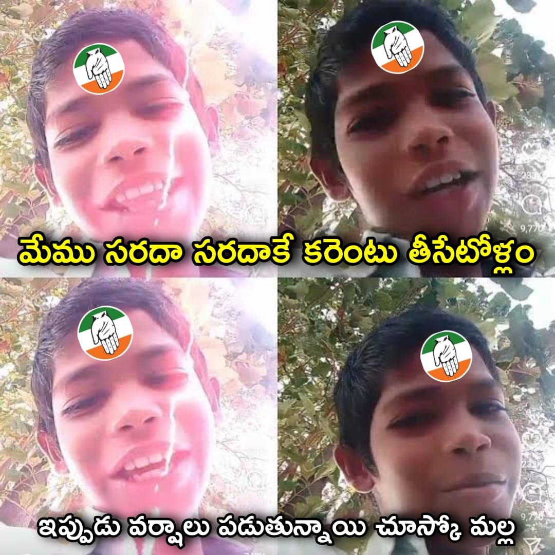 😆😆😂😂😅😅

#congressend #congressfails #CongressFailed #brsfailed
#BJP4IND #BJPNEWS #BJPTelangana #Eatala4BJP #eatela #rajendharanna
#scamgress #memes #congresstrolls #congressmemes #explore #brsmemes #memes #telugumemes #telugutrolls #Memes