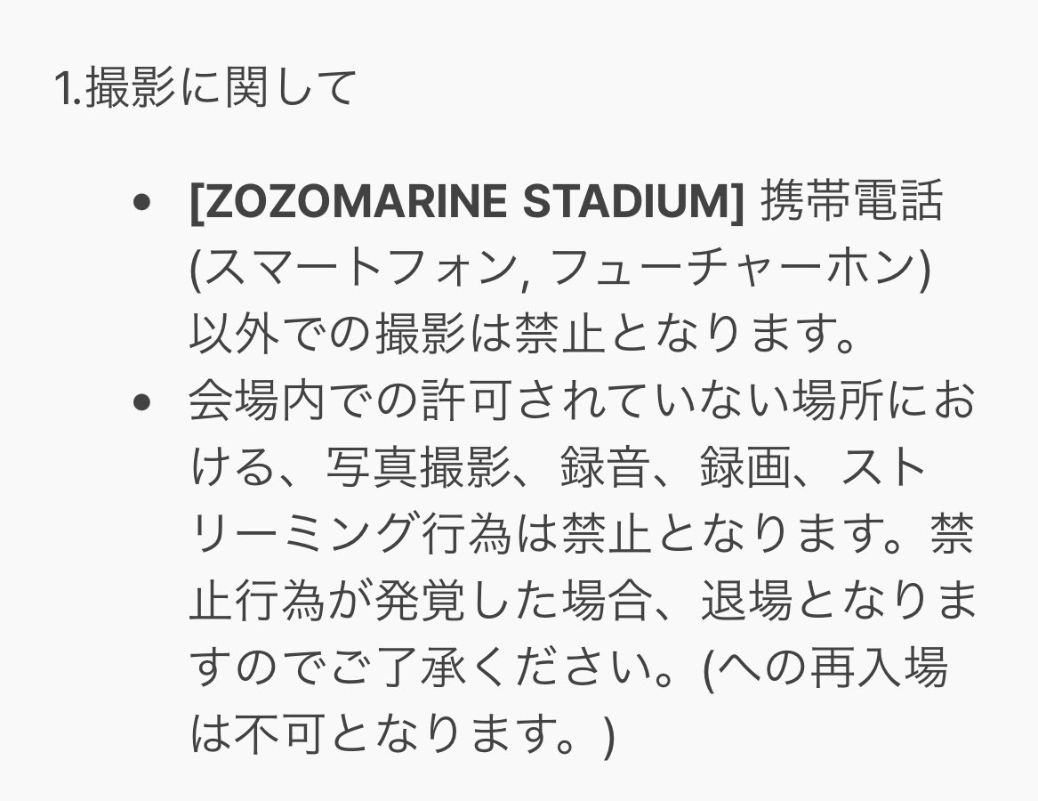 only_hanbin__'s tweet photo. @yujinn_320 携帯電話以外での撮影は禁止って書いてあるから、スマホ撮影ならOKだと思う👍🏻👍🏻 https://t.co/IO4kYqVnYa