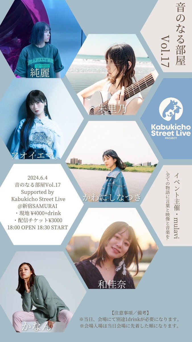 【情報解禁】

6/4（火）に
音のなる部屋 × Kabukicho Street Live
のライブが開催決定しました🎉

<a href="/otononaruheya/">音のなる部屋</a>
<a href="/info_KSL/">Kabukicho Street Live. info</a> 

現地チケットURL
tiget.net/events/318936

配信チケットURL
twitcasting.tv/g:103142194084…

<a href="/06_k_natsuki/">かわにしなつき</a> 
<a href="/emama816/">アオイエマ。</a> 
<a href="/wa_0u07/">和佳奈 / WAKANA</a> 
<a href="/jurino_official/">朱里乃🍥</a> 
<a href="/sumire_1211/">純麗</a> 
<a href="/kanan229_/">かなん</a>