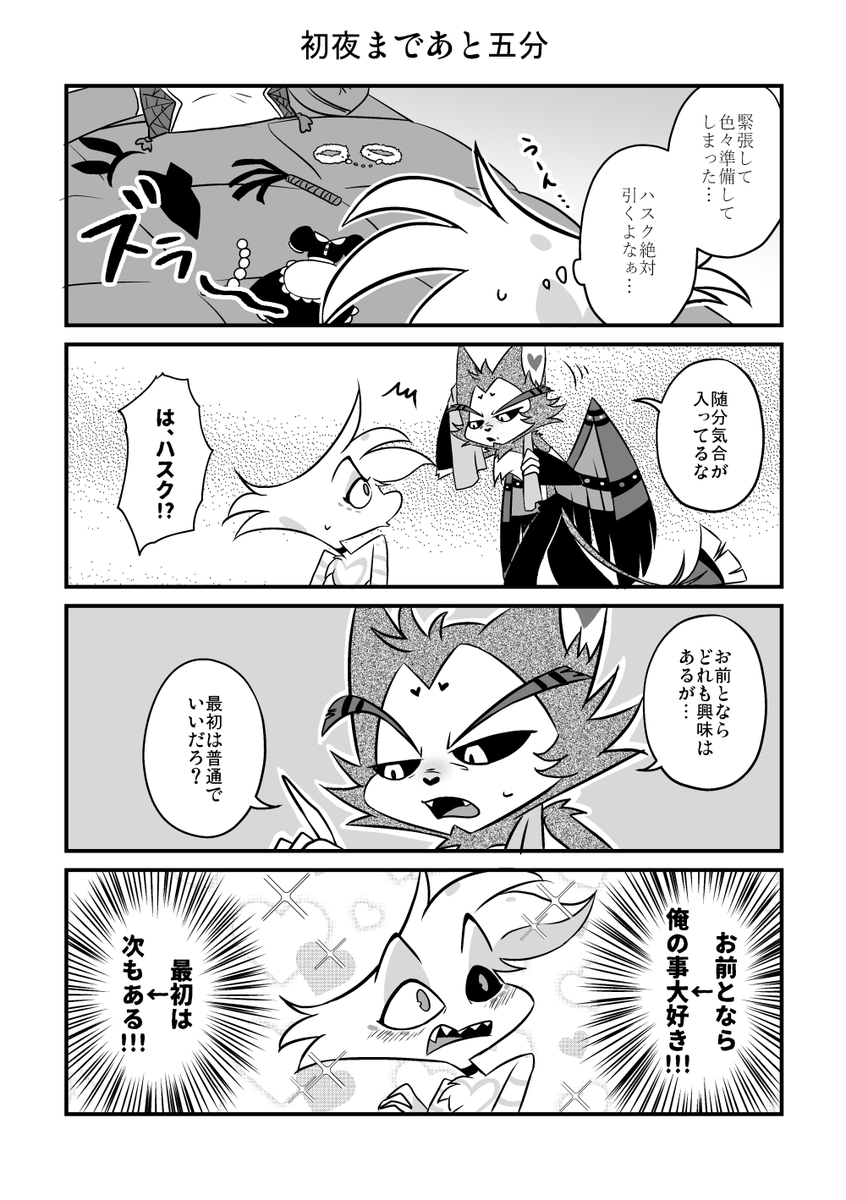 #ハスエン留守番裏スケブ
大遅刻にもほどがあるんですが、参加させて下さい……!!ハスエンの初夜話、なんぼあってもいいですからね
#huskerdust 