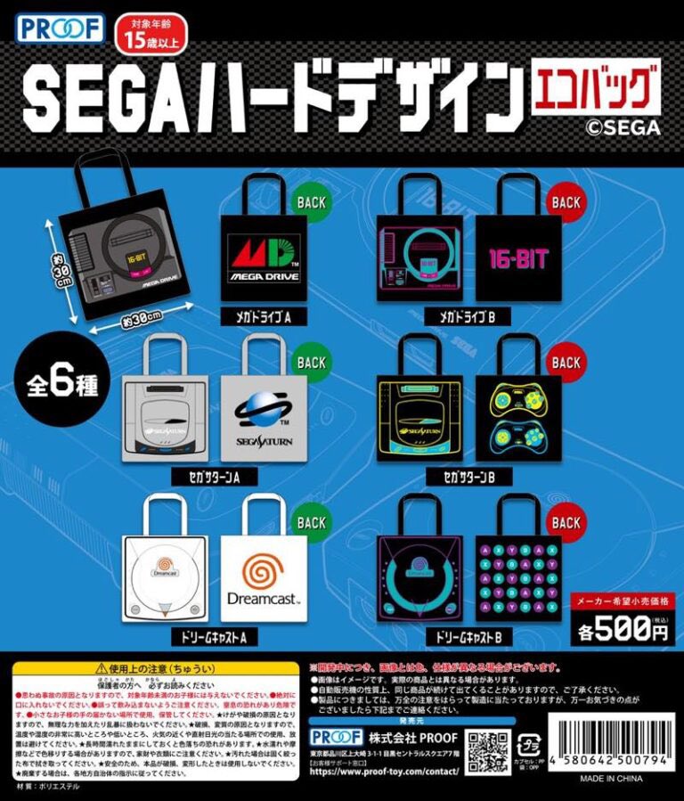 メガドラ、ドリキャス、ドリームキャストのデザイン！新作カプセルトイ「SEGAハードデザインエコバッグ」と「SEGAハードデザインポーチ」が8月発売に！ miki800.com/sega_ecobag/