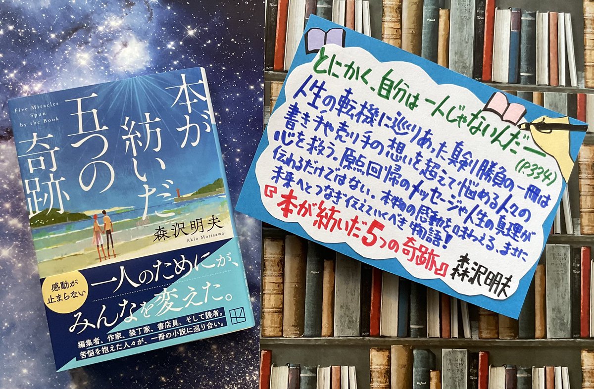 オフィスアルパカ通信（1402)🦙📚📖✍️👨‍👩‍👧🌈 『本が紡いだ五つの奇跡』森沢明夫（講談社文庫）は未来へと伝えていくべき物語。人生の転機に巡りあった真剣勝負の一冊が書き手や売り手の想いを超えて悩める人々の心を救う。原点回帰のメッセージや人生の真理が伝わるだけでない。本物の感動がここにある！