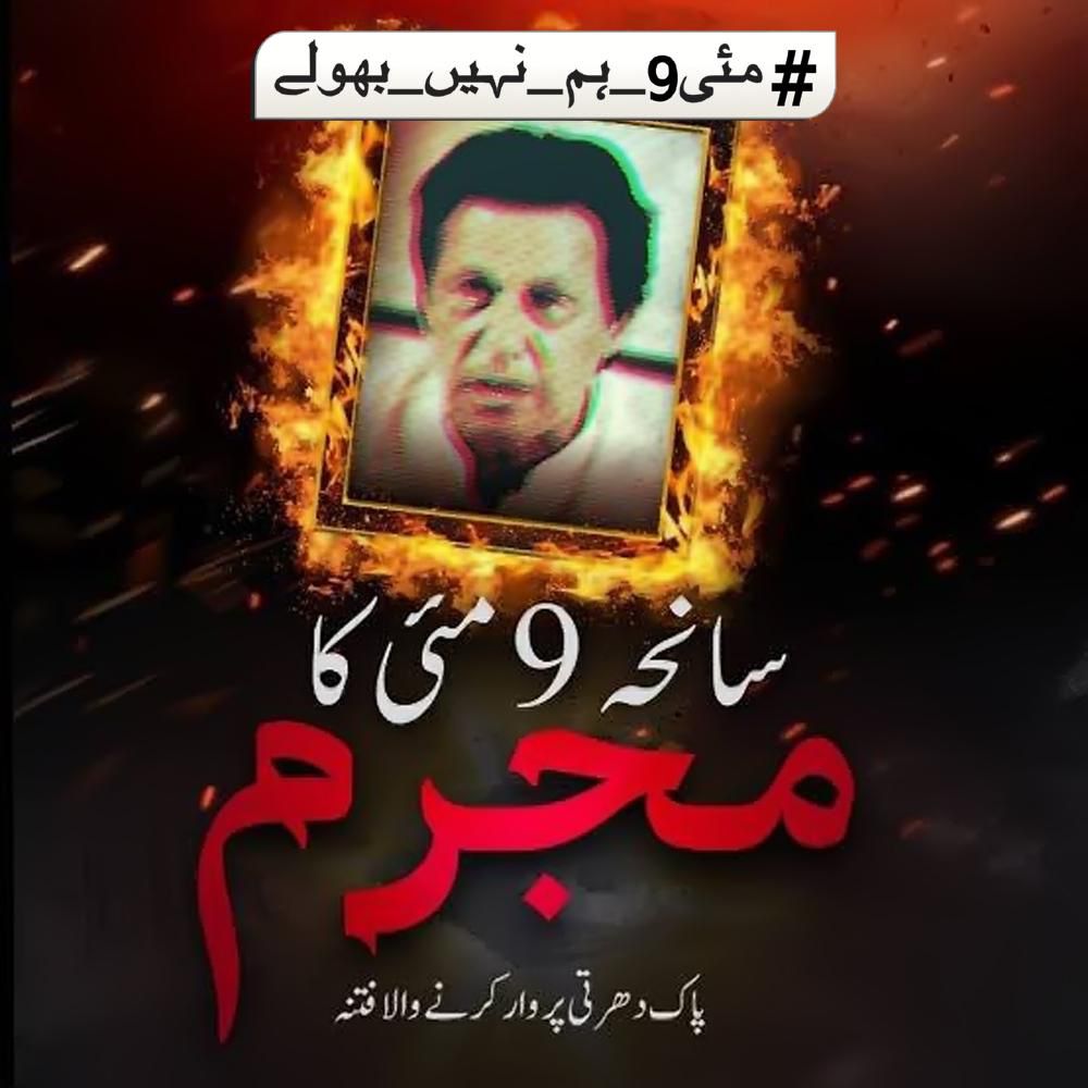 #مئی۹_ہم_نہیں_بھولے