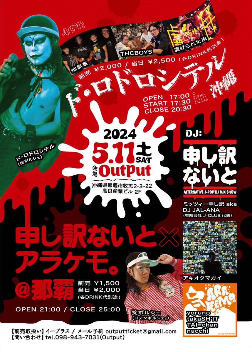 okiteporsche's tweet photo. 5/11（土）
『申し訳ないと x アラケモ。@那覇』
＠那覇Output
https://t.co/anP8j44mRq
-DJ-
ミッツィー申し訳 aka DJ JAL-ANA
掟ポルシェ
アキオクマガイ
yoruno
takaSH’IT
TAI=chan
nacchi
開演21時終演25時
＊18歳未満入場不可
前売￥1500当日￥2000(各ドリンク代別途)
https://t.co/u6eUq04Gzm https://t.co/ONX3xYxmLp