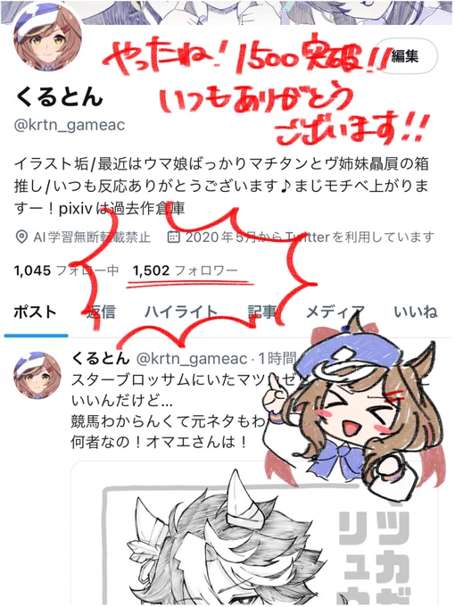 今年中に1500フォロワー達成できたらと思っていたのに…!まさかの!🎉
いつも反応してくれてる皆様のおかげですー!
ありがとうございます😭
これからも推し活がんばるぞー! 
