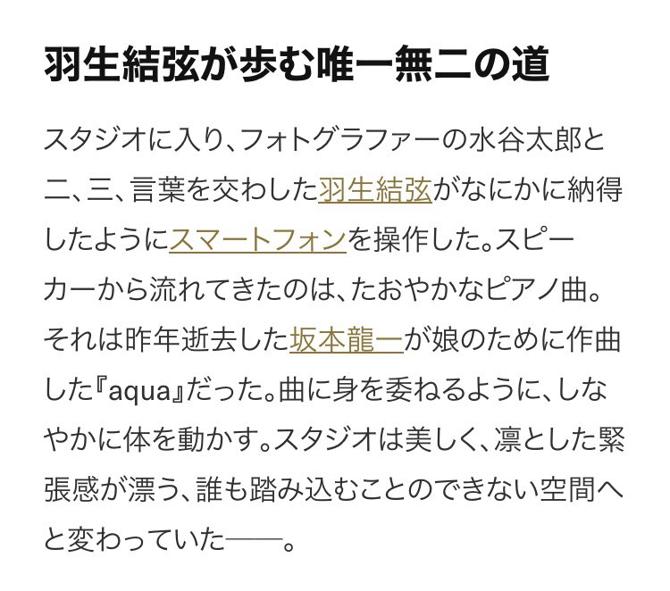 まさか羽生さんは坂本龍一の曲を聴いてるなんて思わなかった。
特に『aqua』は自分大好きな一曲。
夢が叶うように。

#羽生選手に滑ってほしい曲 
#羽生結弦 
#GQJAPAN 
#GUCCI 
#坂本龍一