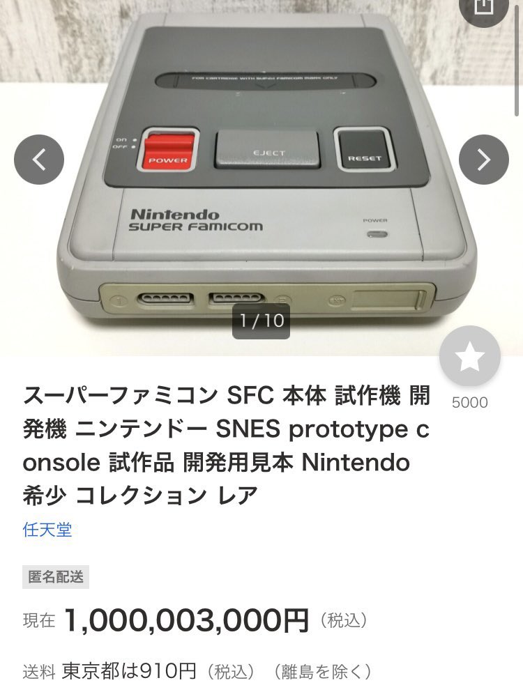 <Breaking> Auf einer Japanischen Flohmarkt-Auktions-App ist ein SNES Dev-Kit aufgetaucht was momentan schon bei umgerechnet satten 6 Millionen Euro liegt‼️🤯　
Kann mir mal jemand ein Darlehen geben? 😁 

#SNES #SuperFamicom #RetroGaming
