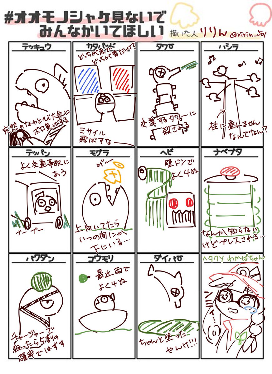 自分テッキュウは自信あります🙋‍♀️
 #オオモノシャケ見ないでみんなかいてほしい 