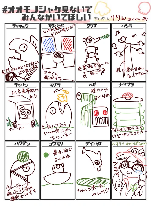 自分テッキュウは自信あります🙋‍♀️
 #オオモノシャケ見ないでみんなかいてほしい 