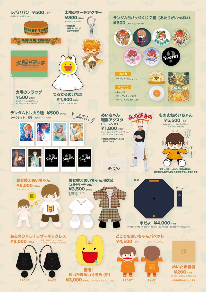 【お知らせ】 めいちゃんアリーナツアー 「太陽のマーチ」 グッズお品書き 大公開☀️❗️❗️ 今回もめちゃカワチイグッズいっぱい作っちゃった！！！！ あと今回休止前だからスーパー頑張って生チェキ撮りまくるぞ！！ 絶対手に入れてくれ！！！！ 🔻販売期間 5/9(木)20:00〜5/19(日)23:59