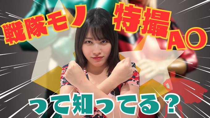 戦隊モノ特撮AVメーカーの『GIGA』について話しました！  https://t.co/1F8B7DyIrd  作品について・撮影の流れ・春原がGIGAに伝えてる要望etc. 過去38作品撮れてるのも皆様のおかげです！一番最近撮ったものはショート動画でGIGA特撮ヒロインチャンネルにあがってます。&rArr;<a href="/tag/%E3%82%B9%E3%82%A4%E3%83%BC%E3%83%84%E3%83%9B%E3%83%86%E3%83%AB"class="tags"><span>#スイーツホテル</span></a>