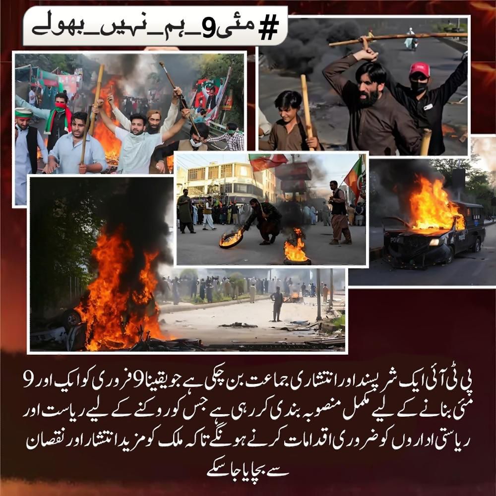9 مئی کے ذمہ داران کو سخت سے سخت سزائیں دیں. لواحقین شہداء

#مئی۹_ہم_نہیں_بھولے